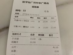 账单-鲜芋仙(中华广场店)