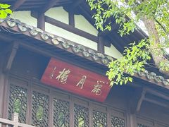 -杭州植物园