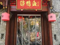 -谭鸭血老火锅(漳州路店)