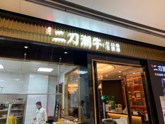 门面-二刀潮牛(重庆光环购物公园店)
