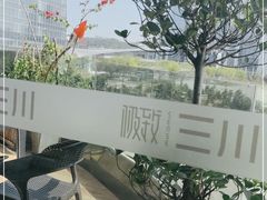 -极致三川·厨房(N37天琴座店)