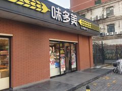 -味多美蛋糕(亚非大厦店)