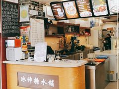 -冰神糖水铺(国贸中心店)
