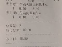 账单-莉莲蛋挞(日月光店)