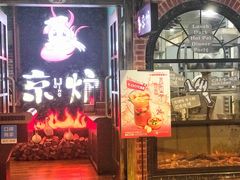 -三人行骨头王火锅(长寿店)