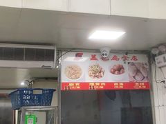 门面-盖邑扁食店