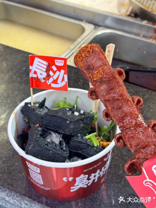 黑色经典臭豆腐·湖南特产(步行街店)老长沙大香肠图片