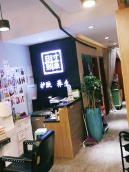 -日寸形象护肤养生