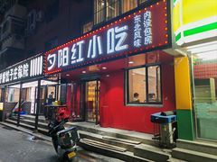 -夕阳红小吃(中街大悦城店)