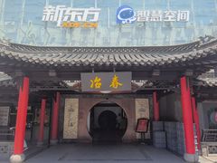 -冶春茶社(珍园店)