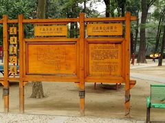 -达活泉公园