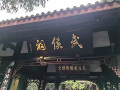 -成都武侯祠博物馆