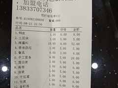 账单-王老实筋头巴脑锅里壮(泊头店)