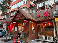 -粗粮人家·东北菜(洋桥店)