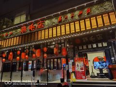 门面-鸡毛店·川菜(双楠店)