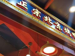 -黄老大北京烤鸭(永叔路店)