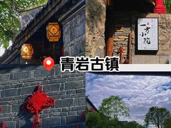-青岩古镇