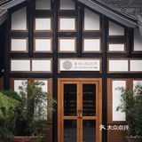 成都｜米其林一星 宝藏川式素食餐厅