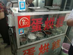 -贺记蛋烘糕(文庙西街店)