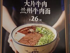 -马记永·兰州牛肉面(3019君尚店)