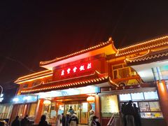 门面-惠丰堂饭庄·烤鸭·京味菜(翠微路店)