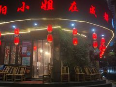 -欧阳小姐在成都(鼓楼店)
