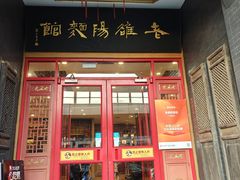 -老雒阳面馆·水席(王城路店)