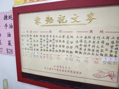 -麦文记面家(佐敦店)