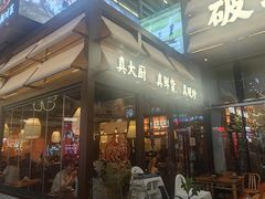 -破三川·新川菜(静安大融城店)