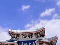 -莆田南少林寺