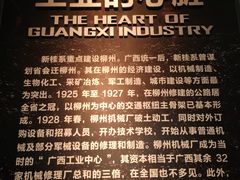 -柳州工业博物馆