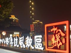 -重庆十八梯传统风貌区