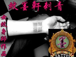 点击看大图 -纹墨轩刺青