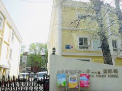 -北京精诚实验小学国际部
