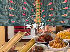 -呐咪傣园·云南菜(石厦店)