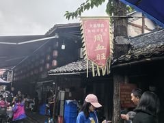 -周血旺老店