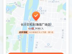 -长沙文和友(海信广场店)