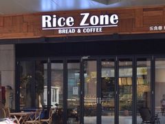 门面-RiceZone乐食尊纯米面包坊(望京店)