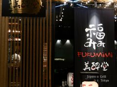 -Fukumimi·美醉堂 居酒屋(金尚店)