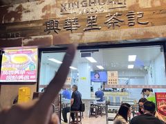 -兴华里茶记(禅城同济首店)