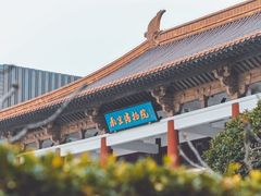 -南京博物院