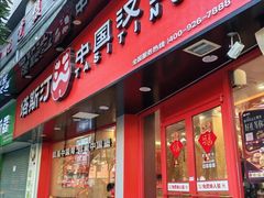 -塔斯汀中国汉堡(白云京溪地铁站店)