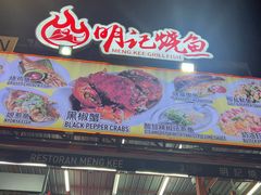 -明记烧鱼美味店