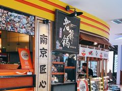 -老爷锅(新街口IFCX店)