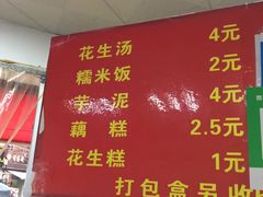 门面-没牙伯花生汤店(老药洲店)