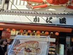 外卖烤蟹腿-蟹道乐(道顿堀本店)