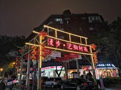 门面-李雪火锅食府(宽窄巷子总店)