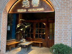 -C31地窖餐厅(黑龙江北路店)