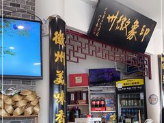 门面-印象徽州·正宗徽菜体验店