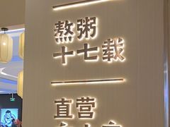 -吴家·淮扬小馆(滨湖银泰店)